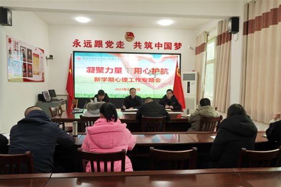 H:\学校心理健康工作\2023年春学校心理健康工作\2023年春·心理工作会议\2023.2.22新学期心理工作专题会\2023.2新学期心理工作专题会\DSC08350.JPG