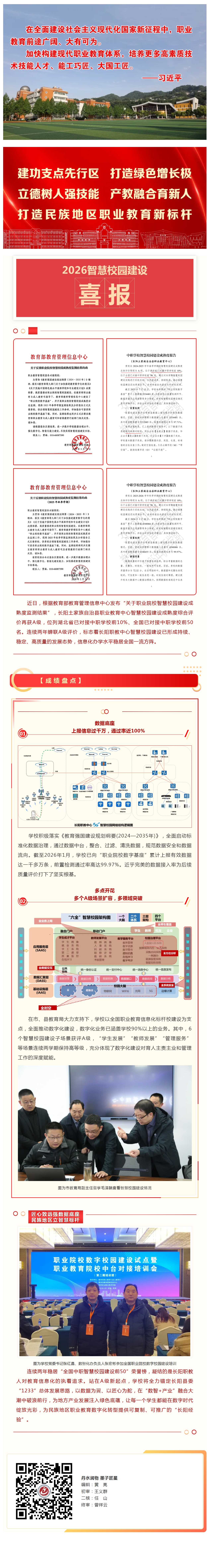 智慧校园建设成熟度获A等评价.png